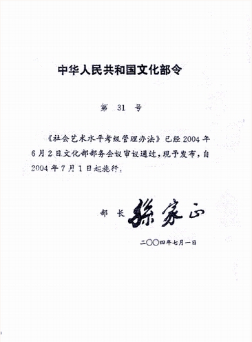 文化部办公厅关于印发社会艺术水平考级专业目